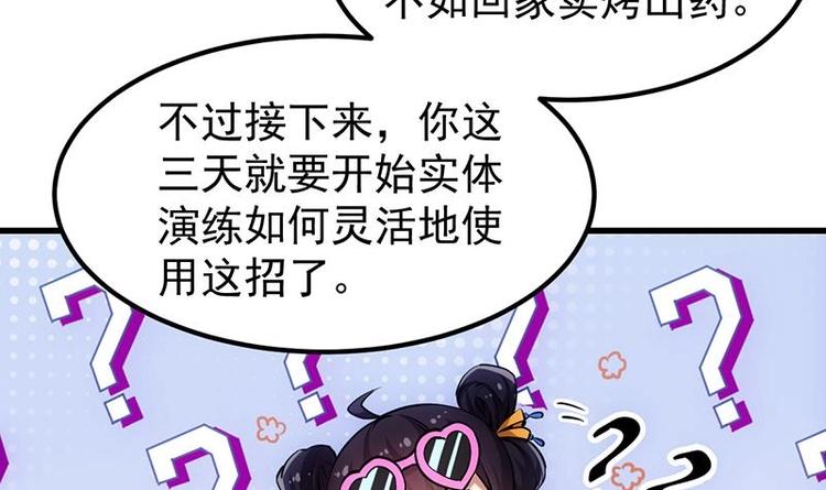 🍗逆天神龙系统 第19话 我凌天前来应战！ 第9页