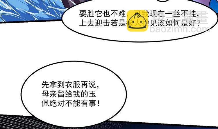🍗逆天神龙系统 第3话 她的玉佩 第21页