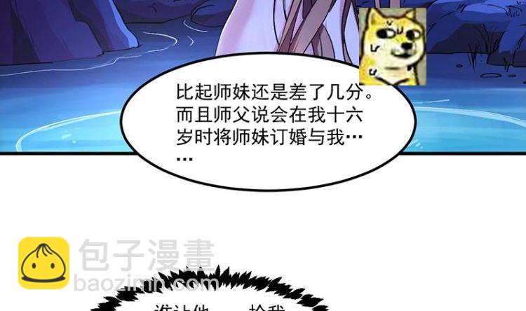 🍗逆天神龙系统 第3话 她的玉佩 第7页