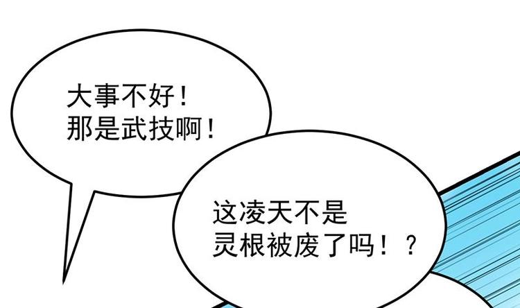 🍗逆天神龙系统 第21话 千钧一发！ 第10页