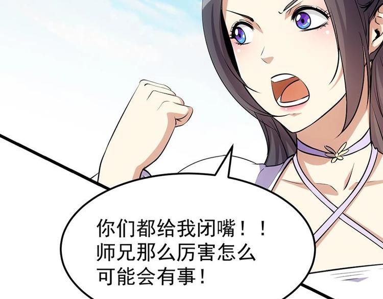 🍗逆天神龙系统 第21话 千钧一发！ 第13页