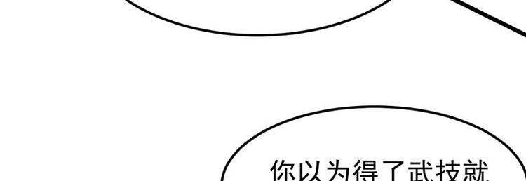 🍗逆天神龙系统 第21话 千钧一发！ 第14页