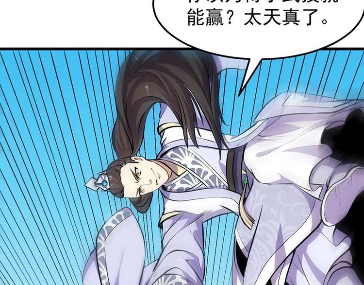 🍗逆天神龙系统 第21话 千钧一发！ 第15页