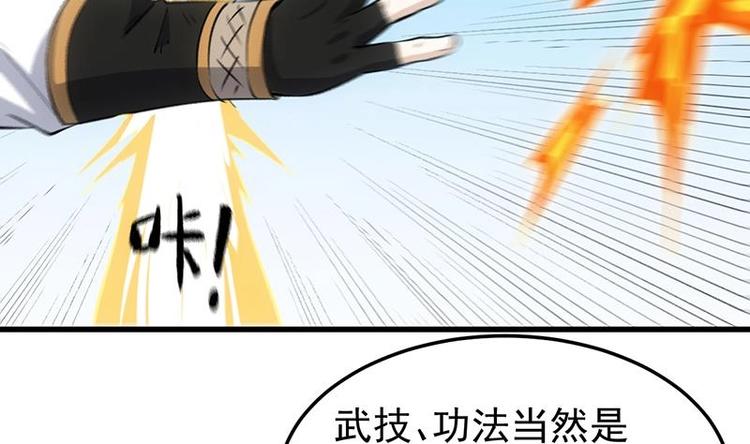 🍗逆天神龙系统 第21话 千钧一发！ 第20页