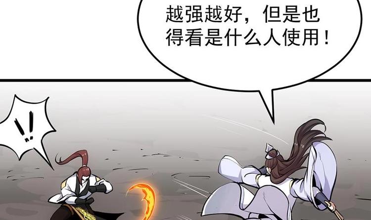 🍗逆天神龙系统 第21话 千钧一发！ 第21页