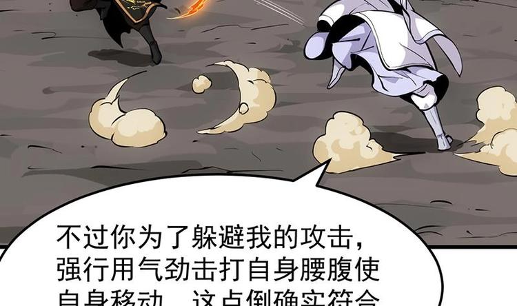 🍗逆天神龙系统 第21话 千钧一发！ 第22页