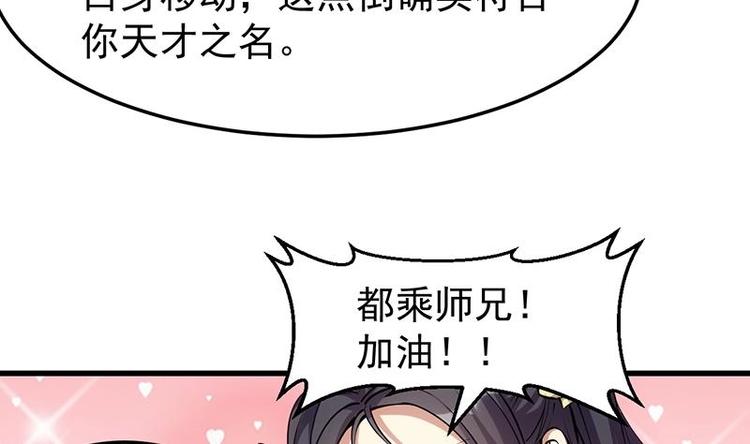 🍗逆天神龙系统 第21话 千钧一发！ 第23页