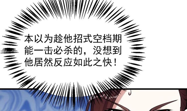 🍗逆天神龙系统 第21话 千钧一发！ 第25页