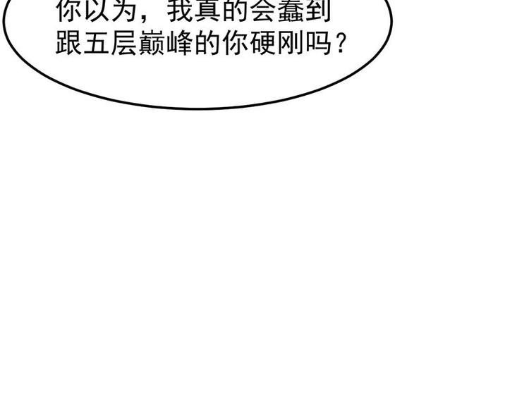 🍗逆天神龙系统 第21话 千钧一发！ 第33页