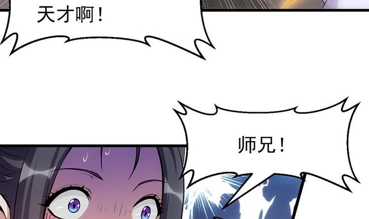 🍗逆天神龙系统 第21话 千钧一发！ 第36页