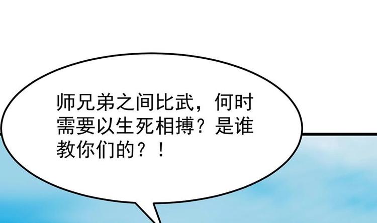 🍗逆天神龙系统 第21话 千钧一发！ 第43页