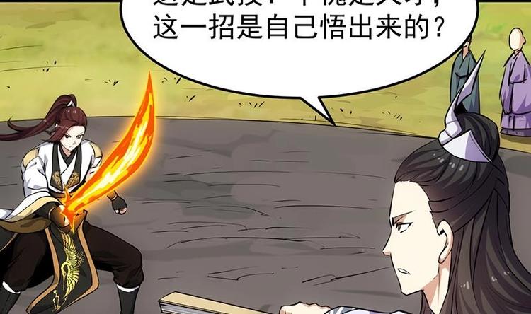 🍗逆天神龙系统 第21话 千钧一发！ 第5页