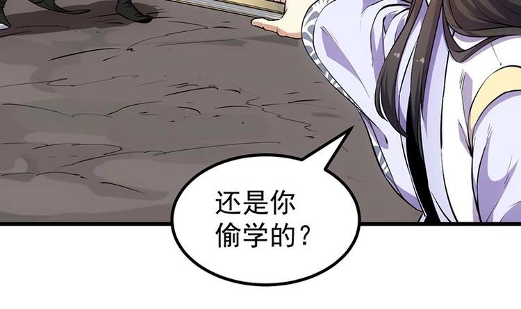 🍗逆天神龙系统 第21话 千钧一发！ 第6页