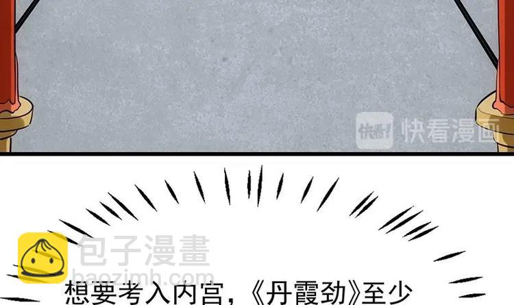 🍗逆天神龙系统 第23话 真正的《丹霞劲》 第27页