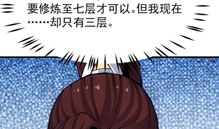 🍗逆天神龙系统 第23话 真正的《丹霞劲》 第28页