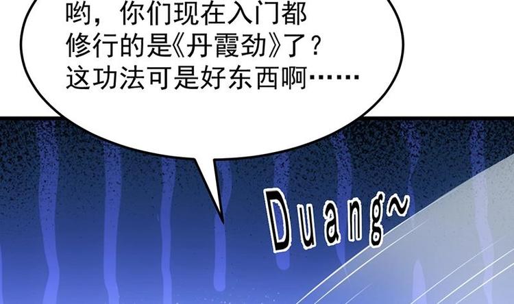 🍗逆天神龙系统 第23话 真正的《丹霞劲》 第31页