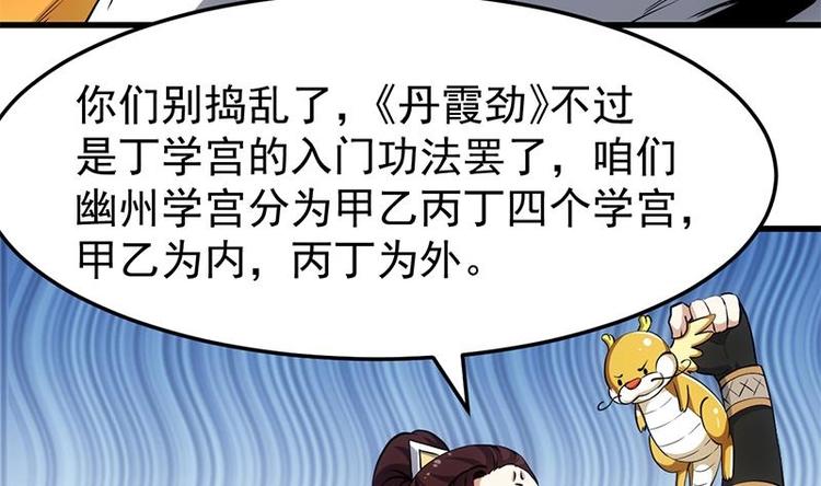 🍗逆天神龙系统 第23话 真正的《丹霞劲》 第38页