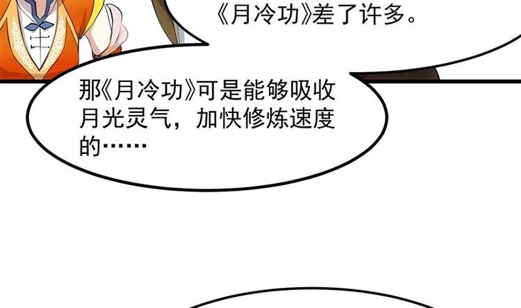 🍗逆天神龙系统 第23话 真正的《丹霞劲》 第40页
