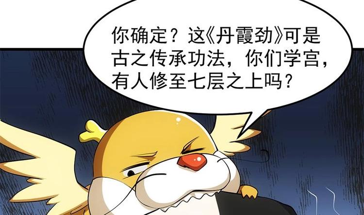 🍗逆天神龙系统 第23话 真正的《丹霞劲》 第41页