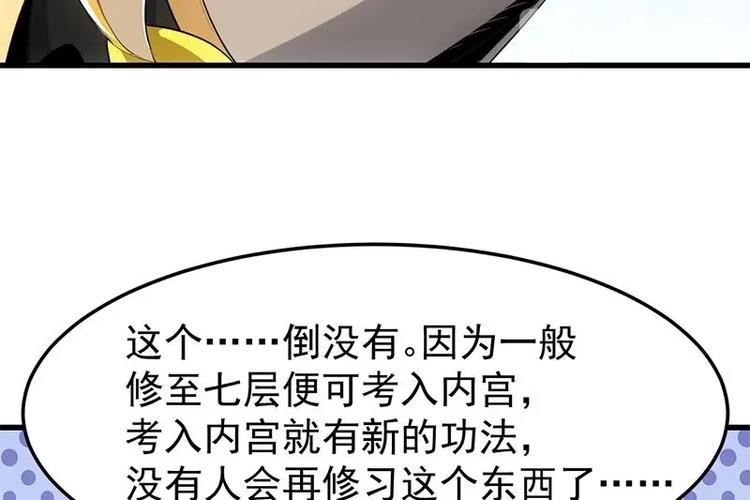 🍗逆天神龙系统 第23话 真正的《丹霞劲》 第43页