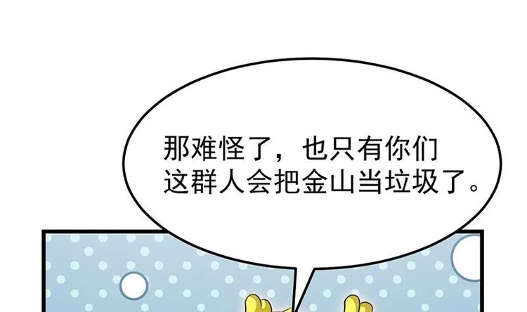 🍗逆天神龙系统 第23话 真正的《丹霞劲》 第46页