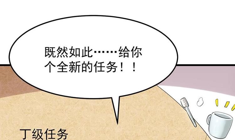 🍗逆天神龙系统 第23话 真正的《丹霞劲》 第48页