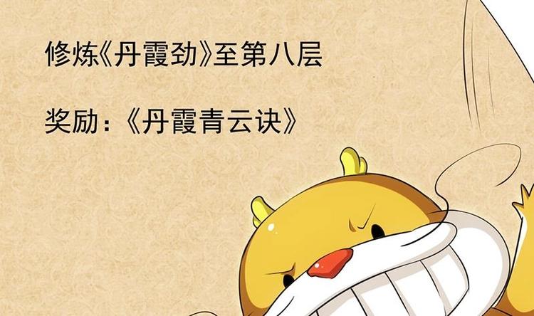 🍗逆天神龙系统 第23话 真正的《丹霞劲》 第49页