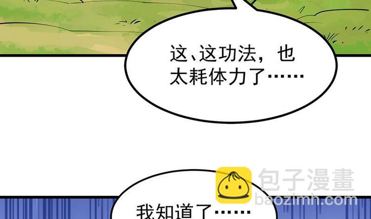 🍗逆天神龙系统 第25话 楚鹤烟的小心思 第10页