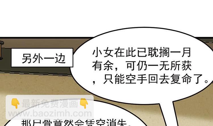 🍗逆天神龙系统 第25话 楚鹤烟的小心思 第21页