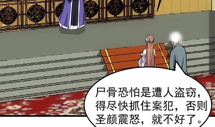 🍗逆天神龙系统 第25话 楚鹤烟的小心思 第23页