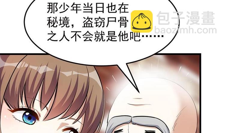 🍗逆天神龙系统 第25话 楚鹤烟的小心思 第29页