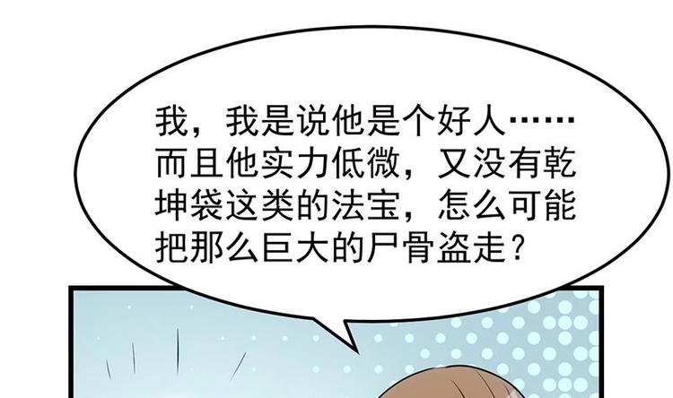 🍗逆天神龙系统 第25话 楚鹤烟的小心思 第34页