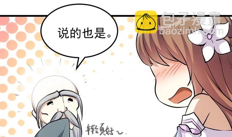 🍗逆天神龙系统 第25话 楚鹤烟的小心思 第36页