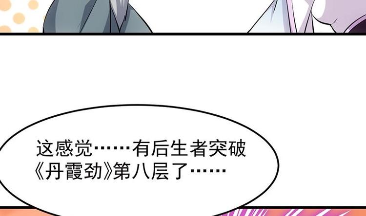 🍗逆天神龙系统 第25话 楚鹤烟的小心思 第37页