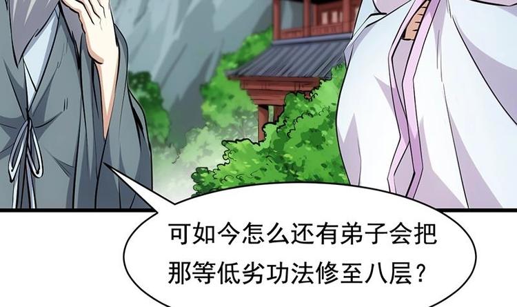 🍗逆天神龙系统 第25话 楚鹤烟的小心思 第39页