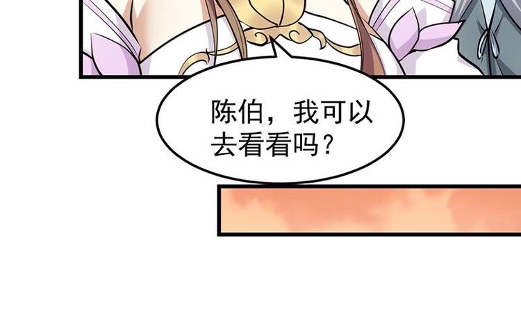🍗逆天神龙系统 第25话 楚鹤烟的小心思 第42页