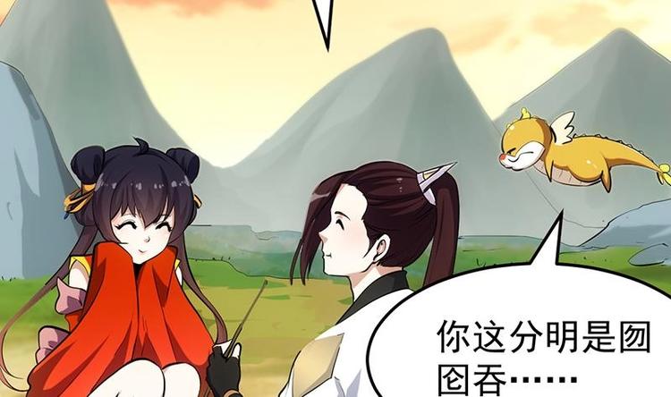 🍗逆天神龙系统 第25话 楚鹤烟的小心思 第44页