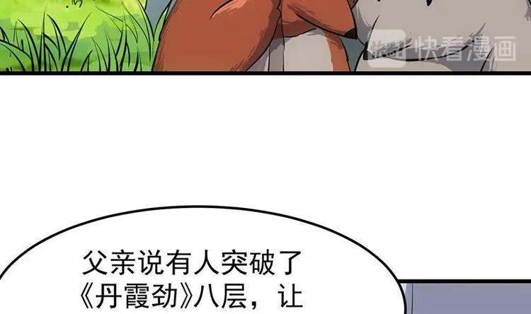 🍗逆天神龙系统 第25话 楚鹤烟的小心思 第46页