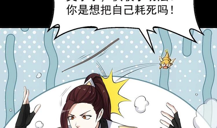 🍗逆天神龙系统 第25话 楚鹤烟的小心思 第5页