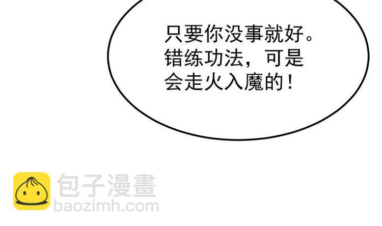 🍗逆天神龙系统 第27话 最棒的姑娘 第13页