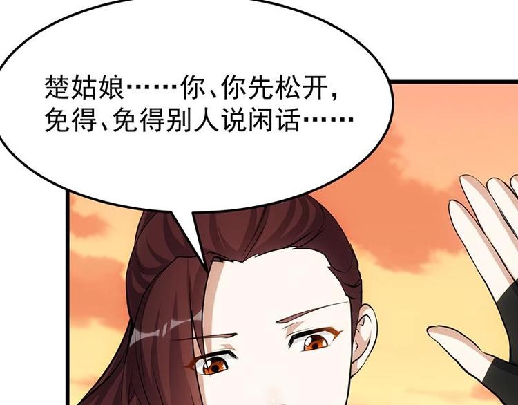 🍗逆天神龙系统 第27话 最棒的姑娘 第19页