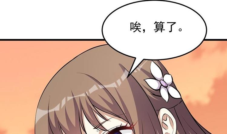 🍗逆天神龙系统 第27话 最棒的姑娘 第31页