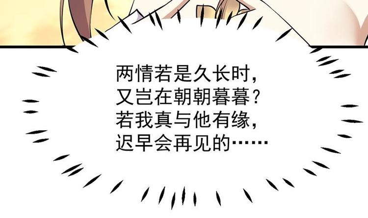 🍗逆天神龙系统 第27话 最棒的姑娘 第33页