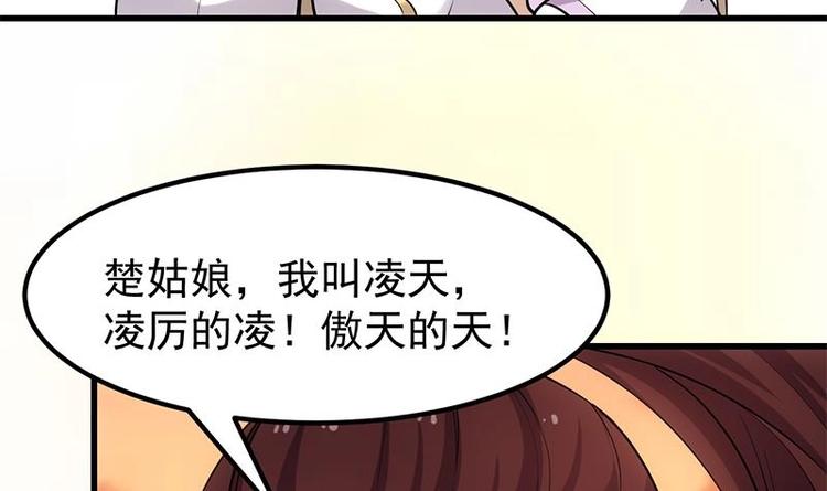 🍗逆天神龙系统 第27话 最棒的姑娘 第39页