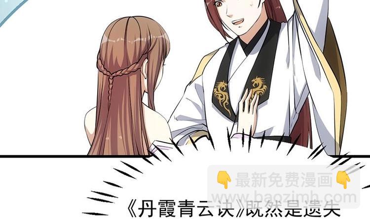 🍗逆天神龙系统 第27话 最棒的姑娘 第6页
