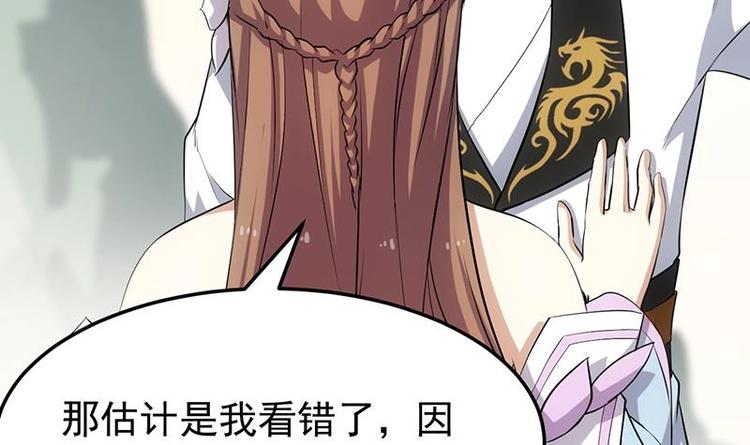 🍗逆天神龙系统 第27话 最棒的姑娘 第9页