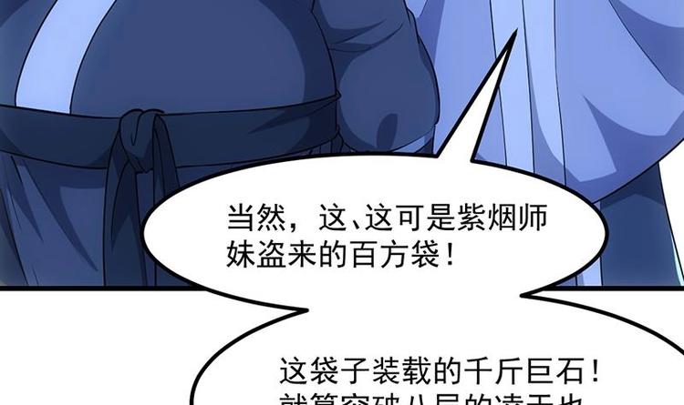 🍗逆天神龙系统 第29话 有仇必报！ 第27页