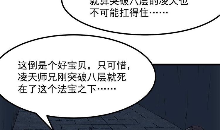 🍗逆天神龙系统 第29话 有仇必报！ 第28页