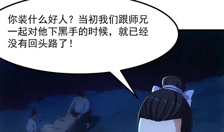 🍗逆天神龙系统 第29话 有仇必报！ 第32页