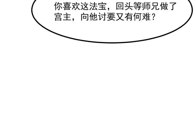 🍗逆天神龙系统 第29话 有仇必报！ 第34页